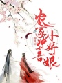 農(nóng)家沖喜小嬌娘