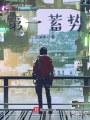 第一蓄勢