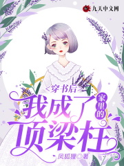 穿書后我成了家里的頂梁柱