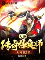 萬族：傳奇召喚師，一人守城門！