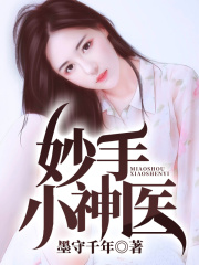 小说《妙手小神医》全文免费阅读-优文网
