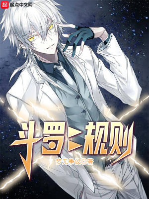 斗羅：規則