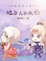 玄學圈大佬她每天都被撩