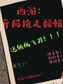 西游：開局搶走嫦娥，送斬仙飛刀