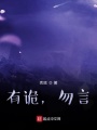 有詭，勿言