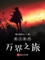 某火影的萬界之旅