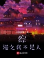 綜漫之一切從千與千尋開始