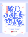 田園嬌寵：農門小福女巧當家