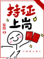 持證上崗