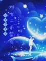 快穿之宿主對(duì)女二不簡(jiǎn)單