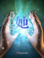 我知道的，那個她