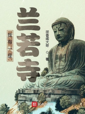 我有一座蘭若寺