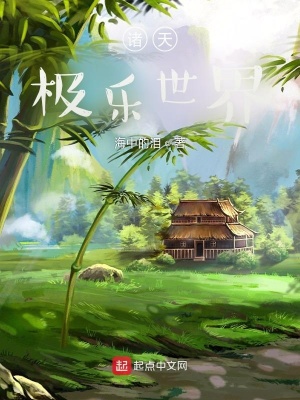 諸天極樂(lè)世界