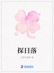 探日落