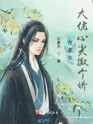 在黑化大佬心尖撒個嬌