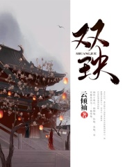 雙玦