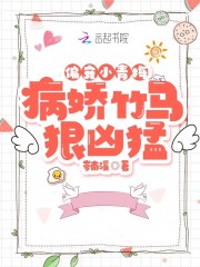 偏寵小青梅：病嬌竹馬狠兇猛
