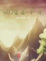 動漫姜子牙