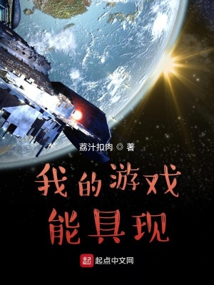 我的游戲能具現