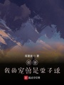 御獸：我的寵獸是栗子球！