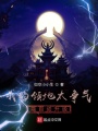 我的領(lǐng)地太爭氣,，能自動升級