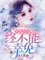 狹路相逢，終不能幸免