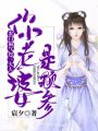 農(nóng)門福氣包：大人，你老婆是顆參