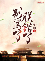 別罵了朕錯了