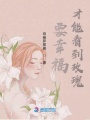 要幸福才能看到玫瑰