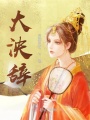 大泱辭