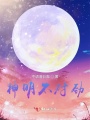 神明不對勁
