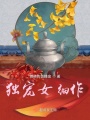 獨寵女細作