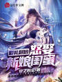彩禮翻倍，怒娶新娘閨蜜