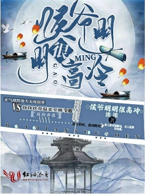 侯爺明明很高冷
