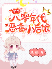 穿成八零年代惡毒小后娘
