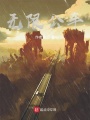 無限公車