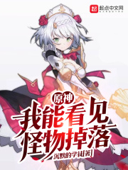 我能看見怪物掉落