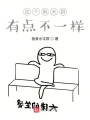 這個聊天群有點不一樣