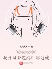 全球覺醒：我開局去超維世界進修