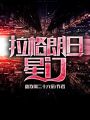 拉格朗日星門(mén)