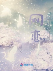 網戀大佬想奔現