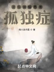 這位劍仙患有孤獨癥