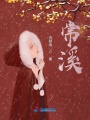 無論世界有多大