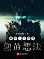 我有一個(gè)不成熟的想法