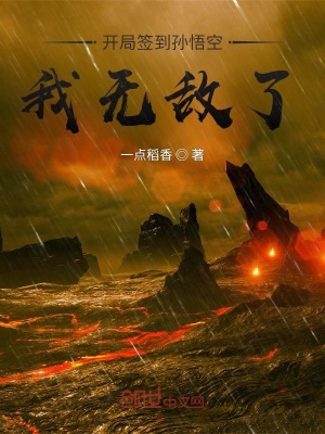 開局簽到孫悟空，我無敵了