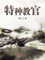 特种教官赵寒龚箭，特种教官在线无弹窗阅读