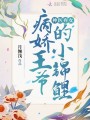 神醫(yī)棄女：病嬌王爺?shù)男″\鯉！