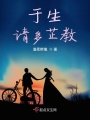 于生請(qǐng)多芷教