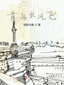 青鳥乘風(fēng)飛