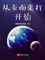 從卡面來打開始